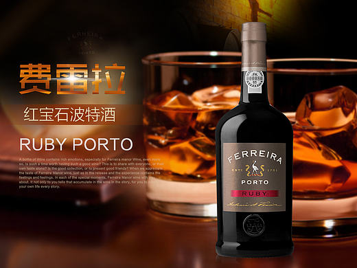 红宝石波特酒