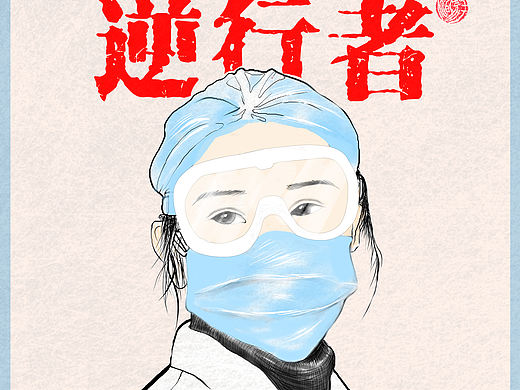 致敬逆行者（个人主页-ZNDI4MDM0MDA=） - 创作习作 - 站酷设计师梵高印象原创素材 - 站酷ZCOOL