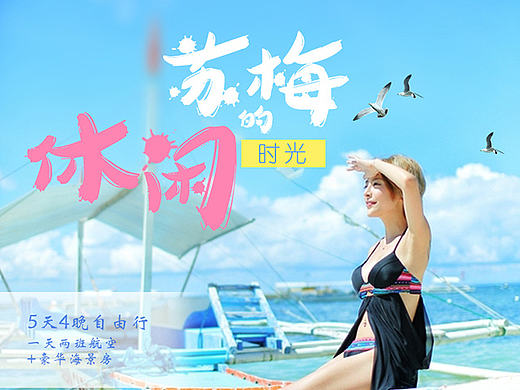 苏梅岛旅游详情页