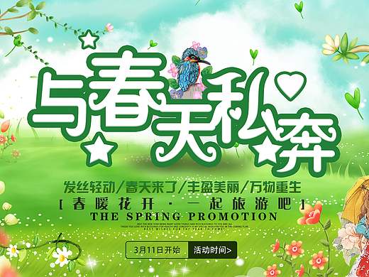 春天主题（个人主页-ZNDM5MTI2MjA=） - 运营设计 - 站酷设计师弥生半夏原创素材 - 站酷ZCOOL