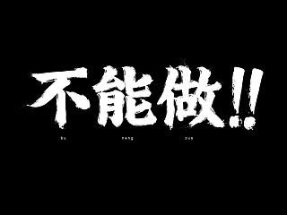 《百变美人计》宣传片内字体