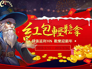 新年活动