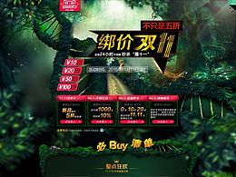 双十一首页设计