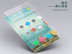 镂空——素补想食（个人主页-ZMjYyNTA4NA==） - 主题/皮肤 - 站酷设计师拼命二郎原创素材 - 站酷ZCOOL