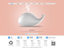 加湿器官网设计