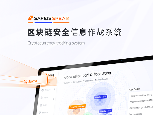 G端-Cryptocurrency tracking system
