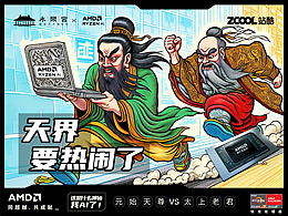 天界要热闹了【AMD穿越到天界，让神仙热闹非凡】