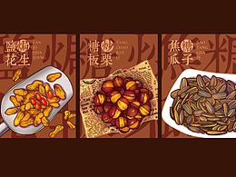 坚果