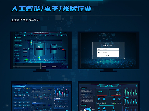 工业软件设计界面展示