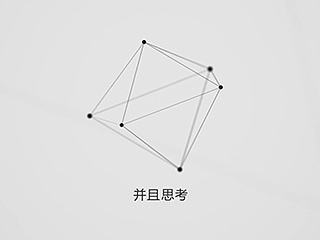 / 点 . 线 . 面 / SEEWO 品牌理念篇