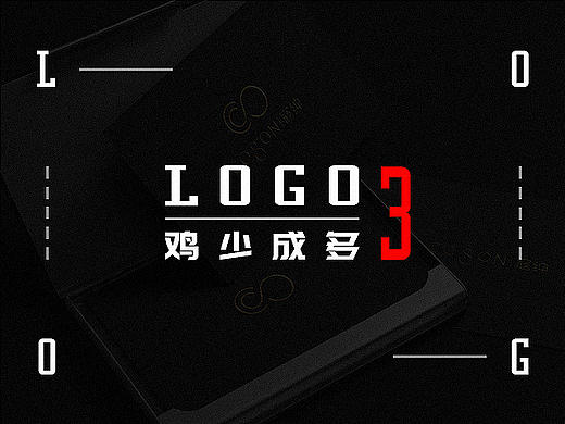 logo作品—鸡少成多（3）