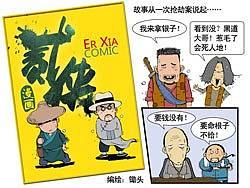 【漫画】武侠