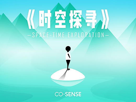 《时空探寻》一场解救，自我发现之旅