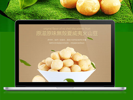 夏威夷火山豆 零食详情页