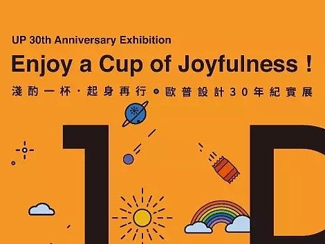 【纸语展讯】浅酌一杯，起身再行」欧普三十周年纪实展将于13日在敬人纸语开幕