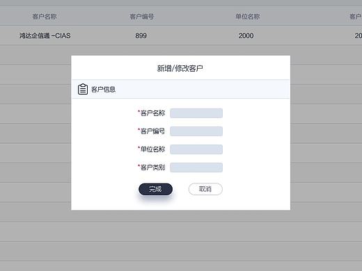 财务报表后台界面