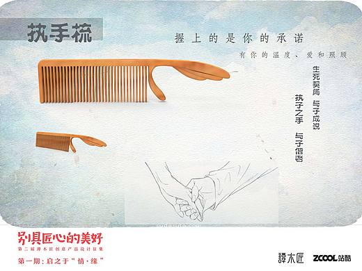执手梳（个人主页-ZMTc0ODQ4NDA=） - 生活用品 - 站酷设计师爱想的思思思原创素材 - 站酷ZCOOL