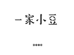 近期字体
