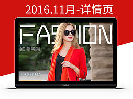 2016-11-女装详情页