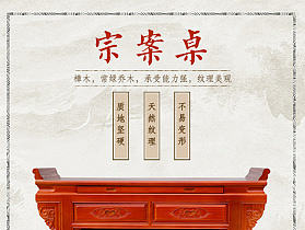 中式风格桌子