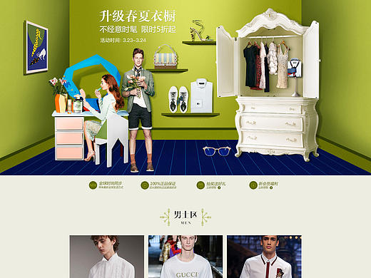 春夏 衣櫥 時(shí)髦（個(gè)人主頁(yè)-ZMjA5ODQ1NTI=） - 運(yùn)營(yíng)設(shè)計(jì) - 站酷設(shè)計(jì)師仙人球的怏然原創(chuàng)素材 - 站酷ZCOOL