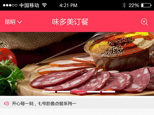 订餐APP
