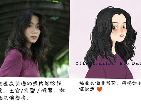 插画头像定制