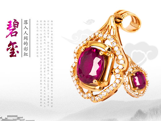 珠宝 文玩 详情页