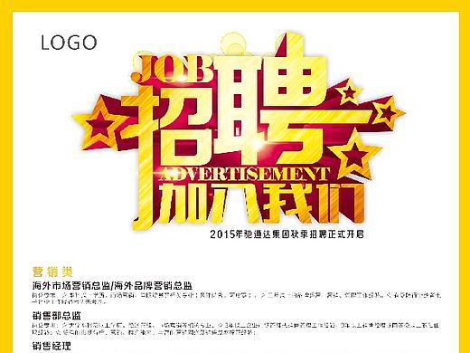 公司招聘海报系列