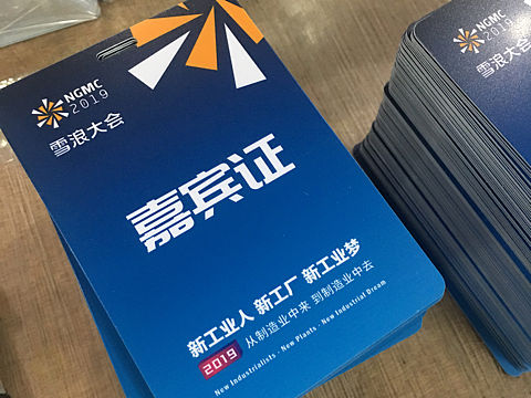 展会证，工作证，嘉宾证
