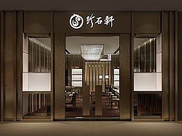 珍石軒翡翠店-成都珠寶店設(shè)計,成都珠寶店設(shè)計公司