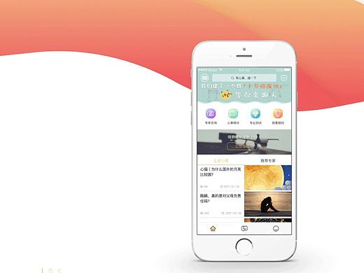 心猫心理APP方案设计