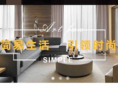 简易家居网站界面设计首页