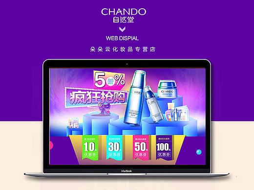 自然堂双十一一款首页