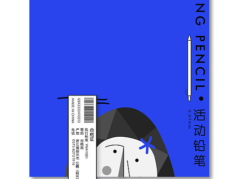 铅笔包装设计