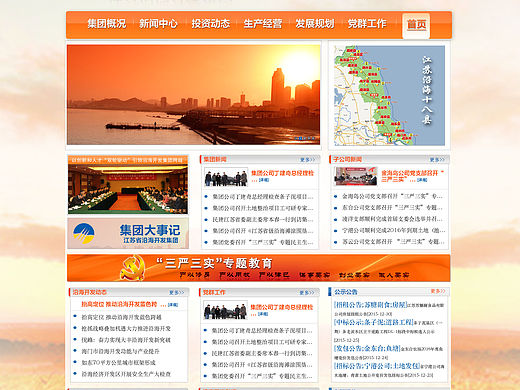 江苏省沿海开发集团网页设计——设计部分