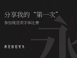 字体创意教程
