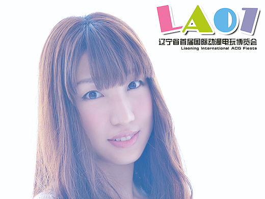 辽宁省首届动漫电玩博览会（LA01）嘉宾海报