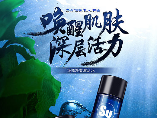 护肤品-爽肤水详情页