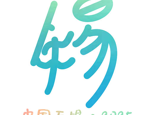 体育运动项目标识设计拓展延伸-会徽
