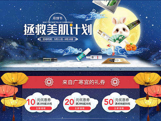 【蒋无双】-中秋节店铺活动首页