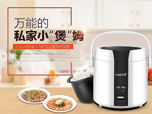 迷你电饭煲描述（个人主页-ZMTMwNDMzMzI=） - 电商 - 站酷设计师颂颂颂颂原创素材 - 站酷ZCOOL