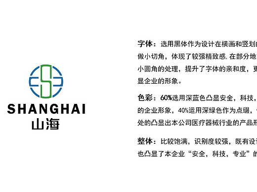山海医疗器械logo设计
