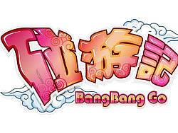 《BangBangGo》界面