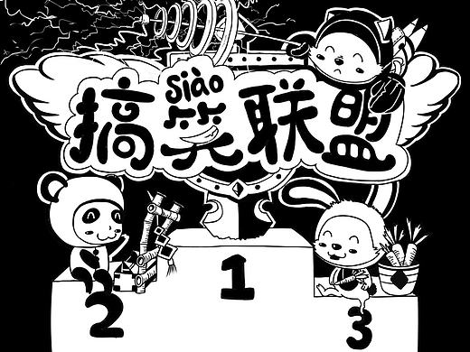 LOL运动会其二