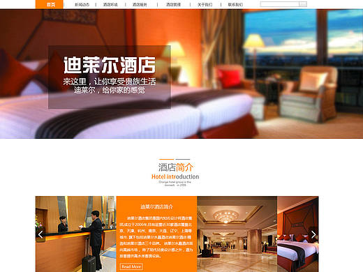 酒店企业站