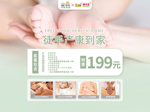 产后恢复套餐