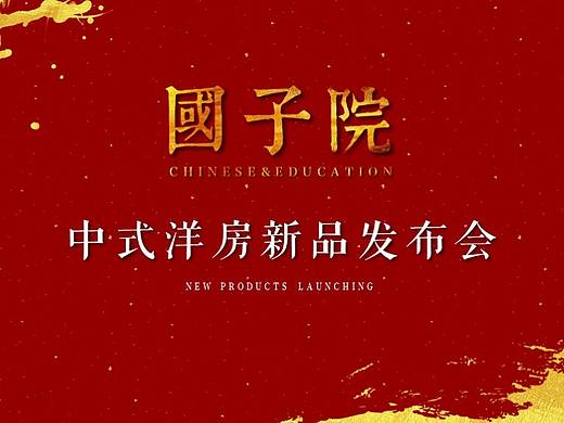 中国风房地产项目介绍产品发布会PPT模板