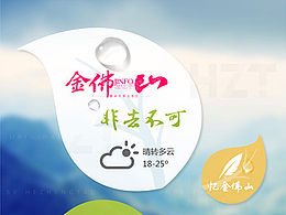 國家5A級旅游風景區(qū)金佛山APPUI設計及設計規(guī)范