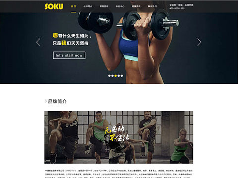 健身类网站设计